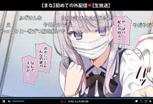 催眠動画で生いき生主が生イキする生放送, 日本語