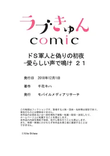 ドＳ軍人と偽りの初夜 ─愛らしい声で鳴け 第18-26話, 日本語