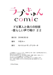 ドＳ軍人と偽りの初夜 ─愛らしい声で鳴け 第18-26話, 日本語