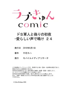 ドＳ軍人と偽りの初夜 ─愛らしい声で鳴け 第18-26話, 日本語