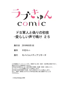 ドＳ軍人と偽りの初夜 ─愛らしい声で鳴け 第18-26話, 日本語