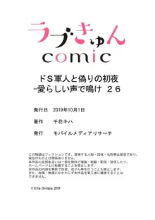 ドＳ軍人と偽りの初夜 ─愛らしい声で鳴け 第18-26話, 日本語