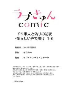 ドＳ軍人と偽りの初夜 ─愛らしい声で鳴け 第18-26話, 日本語