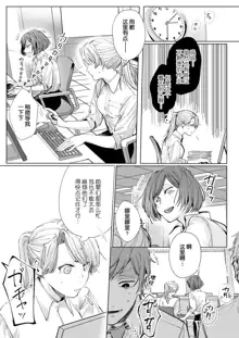 26 Sai shojo, Chara Otoko Joushi ni Dakaremashita 4th, 中文