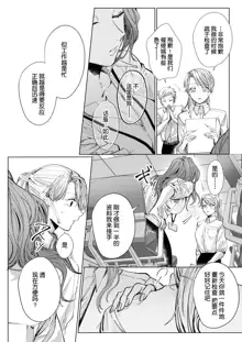 26 Sai shojo, Chara Otoko Joushi ni Dakaremashita 4th, 中文