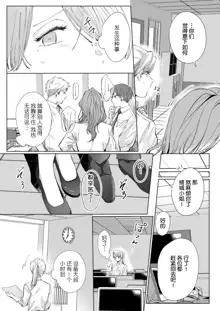 26 Sai shojo, Chara Otoko Joushi ni Dakaremashita 4th, 中文