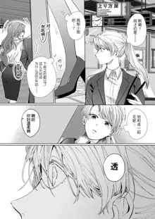 26 Sai shojo, Chara Otoko Joushi ni Dakaremashita 4th, 中文