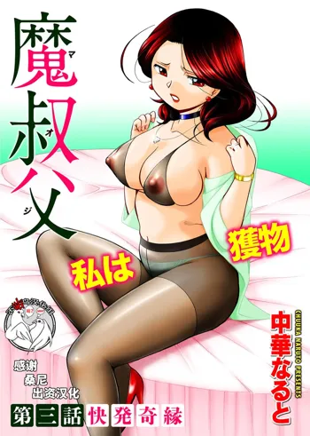 Ma Oji Ch. 3, 中文