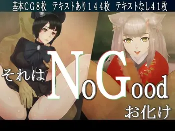 それはNoGoodお化け（NG）, 日本語