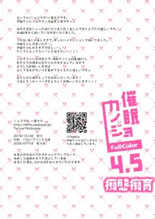 催眠カノジョ4.5 痴態痴育 + 伊織と遥の淫靡な日常, 日本語