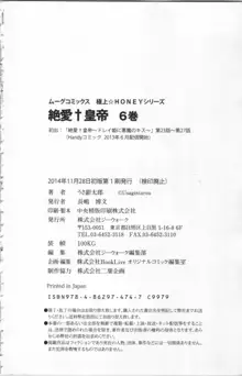 絶愛†皇帝 6巻, 日本語