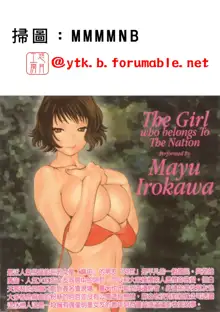 Kokuminteki Kanojo Irokawa Mayu no Zenbu | 國民美淫女, 中文