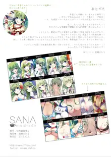 SANA maidcafe + SANA maidcafe -Another side-, 日本語