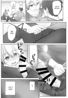 Uzaki-chan wa Shuumatsu mo Asobitai! | 우자키 양은 주말도 놀고 싶어!, 한국어