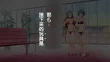 Mukanshin Pool ~Au Onna Zennin,SekuHara Shi Houdai no Aruku Nama Onahole~, 中文