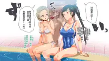 Mukanshin Pool ~Au Onna Zennin,SekuHara Shi Houdai no Aruku Nama Onahole~, 中文