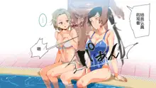 Mukanshin Pool ~Au Onna Zennin,SekuHara Shi Houdai no Aruku Nama Onahole~, 中文