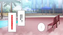 Mukanshin Pool ~Au Onna Zennin,SekuHara Shi Houdai no Aruku Nama Onahole~, 中文