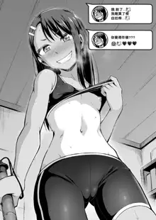 Nagatoro's Selfie Whore Diary, 中文