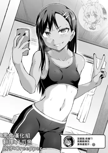 Nagatoro's Selfie Whore Diary, 中文