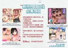 Onibarai no Shoujo “Satsuki” ～Shoujo no Shikyuu wa Ma wo Haramu～ Ishukan Haramase Mesu Dorei, 中文