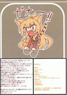 猛獣注意！, 日本語