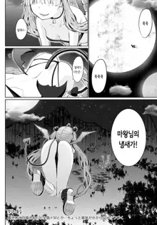 Isekai ni Shoukansaretara Zenin Do M Toka... Chotto Imi ga Wakaranai | 이세계에 소환 당했더니 전원 도M이라니...좀 의미를 모르겠어 Ch. 5, 한국어