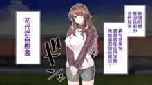 Rikujoubu Joshi wa Ore no Nama Onaho!!! Kounai Tanetsuke Hen | 田径部女子是我的活自慰套！校内授种篇, 中文