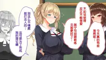 Rikujoubu Joshi wa Ore no Nama Onaho!!! Kounai Tanetsuke Hen | 田径部女子是我的活自慰套！校内授种篇, 中文