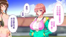 Rikujoubu Joshi wa Ore no Nama Onaho!!! Kounai Tanetsuke Hen | 田径部女子是我的活自慰套！校内授种篇, 中文