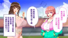 Rikujoubu Joshi wa Ore no Nama Onaho!!! Kounai Tanetsuke Hen | 田径部女子是我的活自慰套！校内授种篇, 中文