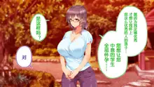 Rikujoubu Joshi wa Ore no Nama Onaho!!! Kounai Tanetsuke Hen | 田径部女子是我的活自慰套！校内授种篇, 中文