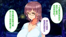 Rikujoubu Joshi wa Ore no Nama Onaho!!! Kounai Tanetsuke Hen | 田径部女子是我的活自慰套！校内授种篇, 中文