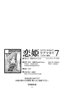 恋姫ラブマキ!!7 -言えない秘密-, 日本語