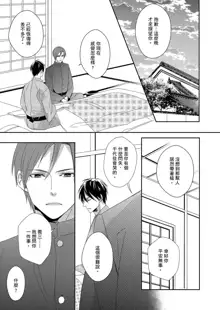 Do-S Gunjin to Itsuwari no Shoya ─ Airashii Koe de Nake | 與抖S軍人的偽婚初夜—再叫得可愛一點吧 Ch.1-6, 中文