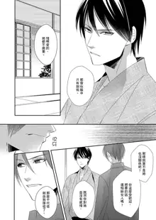 Do-S Gunjin to Itsuwari no Shoya ─ Airashii Koe de Nake | 與抖S軍人的偽婚初夜—再叫得可愛一點吧 Ch.1-6, 中文