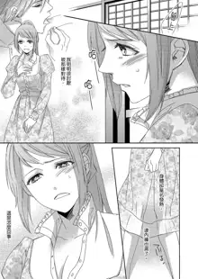 Do-S Gunjin to Itsuwari no Shoya ─ Airashii Koe de Nake | 與抖S軍人的偽婚初夜—再叫得可愛一點吧 Ch.1-6, 中文