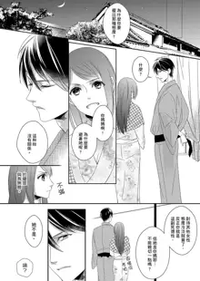 Do-S Gunjin to Itsuwari no Shoya ─ Airashii Koe de Nake | 與抖S軍人的偽婚初夜—再叫得可愛一點吧 Ch.1-6, 中文