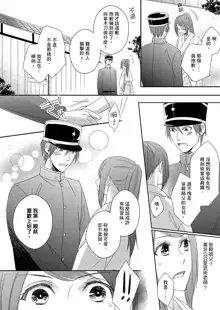 Do-S Gunjin to Itsuwari no Shoya ─ Airashii Koe de Nake | 與抖S軍人的偽婚初夜—再叫得可愛一點吧 Ch.1-6, 中文