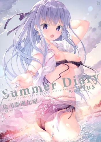 Summer Diary plus, 中文