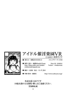 アイドル催淫楽園VR CASE2:黒澤ダイヤ, 日本語