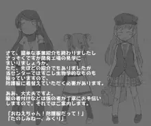 職場見学に行ったら触手服＋肉体改造の実験台にされてしまいました。, 日本語