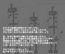 職場見学に行ったら触手服＋肉体改造の実験台にされてしまいました。, 日本語