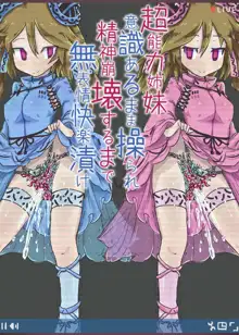 Commemorative of the voice production of the supernatural sisters! Shameful street masturbation!, 日本語