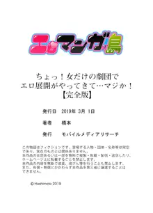 ちょっ！女だけの劇団でエロ展開がやってきて…マジか！【完全版】, 日本語