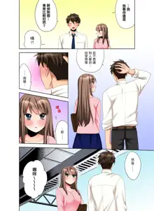 Kaisha no Kouhai ni Ukkari Sounyuu!? - Kinmuchuu ni Ecchi dame ~e…! | 一不小心就上了公司後輩！？上班時間不能愛愛…！ Ch.1-8, 中文