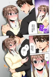 Kaisha no Kouhai ni Ukkari Sounyuu!? - Kinmuchuu ni Ecchi dame ~e…! | 一不小心就上了公司後輩！？上班時間不能愛愛…！ Ch.1-8, 中文