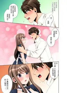 Kaisha no Kouhai ni Ukkari Sounyuu!? - Kinmuchuu ni Ecchi dame ~e…! | 一不小心就上了公司後輩！？上班時間不能愛愛…！ Ch.1-8, 中文