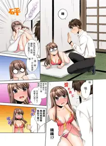 Kaisha no Kouhai ni Ukkari Sounyuu!? - Kinmuchuu ni Ecchi dame ~e…! | 一不小心就上了公司後輩！？上班時間不能愛愛…！ Ch.1-8, 中文