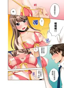 Kaisha no Kouhai ni Ukkari Sounyuu!? - Kinmuchuu ni Ecchi dame ~e…! | 一不小心就上了公司後輩！？上班時間不能愛愛…！ Ch.1-8, 中文